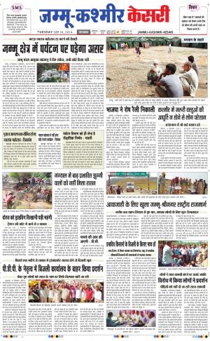  punjab kesari / kathua samba kesari