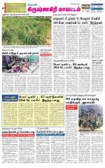 Krishnagiri-Salem Supplement