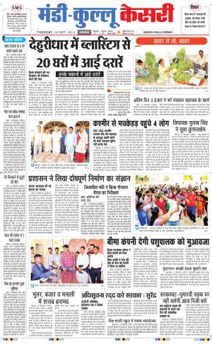  punjab kesari / himachal mandi-kullu kesari