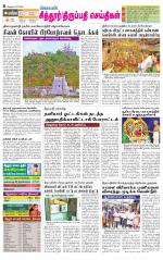 Chitoor-Vellore Supplement