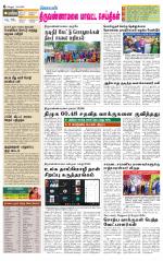 Tiruvannamalai-Vellore Supplement