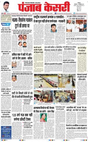  punjab kesari / rajasthan main