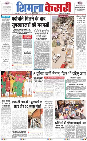  punjab kesari / himachal shimla kesari