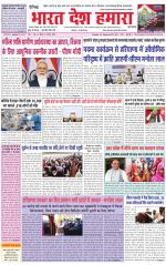 Bharat Desh Hamara (Haryana)
