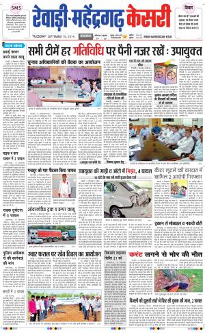  punjab kesari / haryana rewari kesari