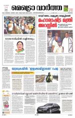 Metrovaartha - Kozhikode