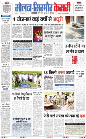  punjab kesari / himachal solan sirmour kesari