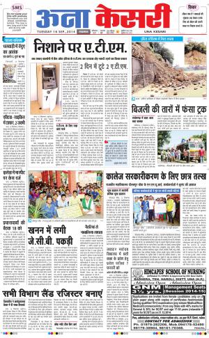  punjab kesari / himachal una kesari