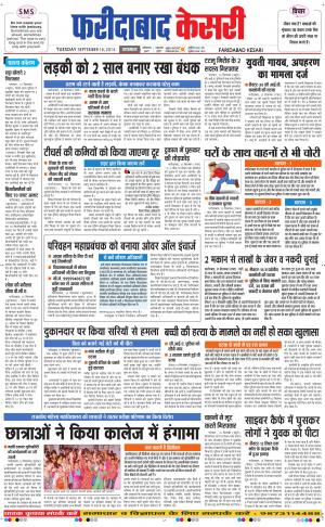  punjab kesari / haryana faridabad kesari