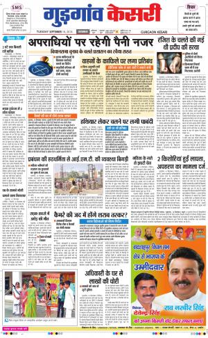  punjab kesari / haryana gurgaon kesari