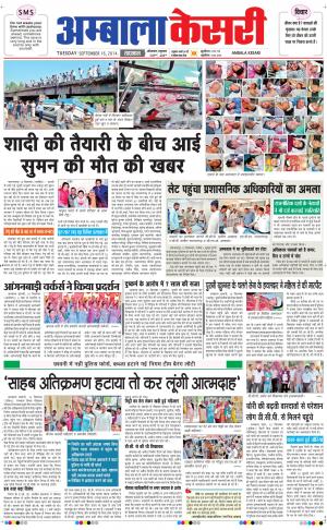  punjab kesari / haryana ambala kesari