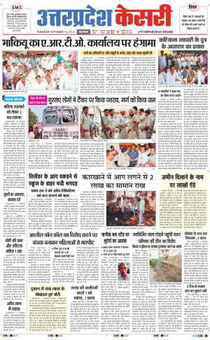 punjab kesari / uttar pradesh kesari