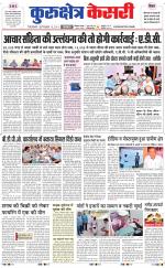 Punjab kesari / Haryana kurukshetra kesari