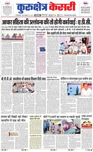  punjab kesari / haryana kurukshetra kesari