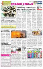 Namakkal-Salem Supplement