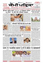 Qaumi Patrika (Punjabi)