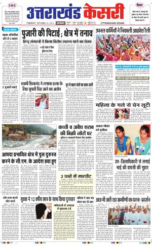  punjab kesari / UTTRAKHANDKESARI 