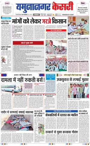  punjab kesari / haryana yamuna nagar kesari