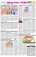 Tirupur-Coimbatore Supplement