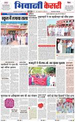 Punjab kesari / Haryana Bhiwani kesari