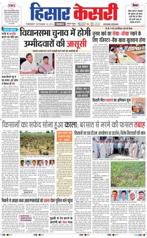  punjab kesari / haryana hisar kesari