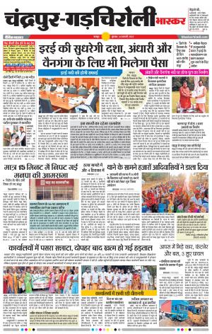 चंद्रपुर