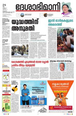 Thiruvananthapuram, 24th February 2022