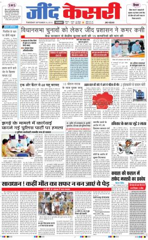  punjab kesari / haryana jind kesari