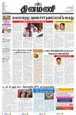 Dinamani - Ramanathapuram & Sivagangai