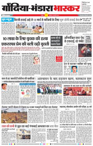 गोंदिया