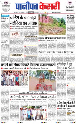  punjab kesari / haryana panipat kesari