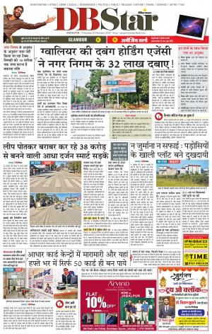 जबलपुर डीबी स्टार