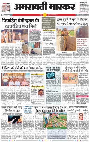 अमरावती