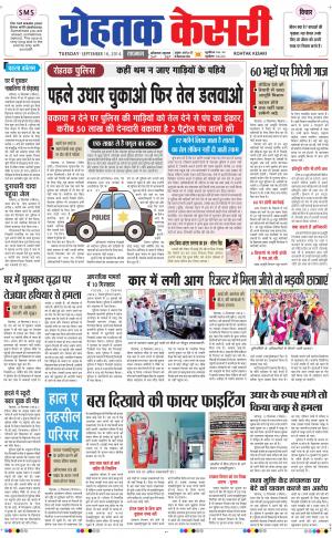  punjab kesari / haryana rohtak kesari