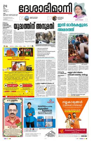 24th February 2022, Kannur