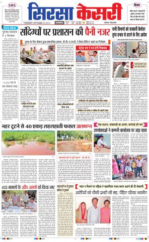  punjab kesari / haryana sirsa kesari