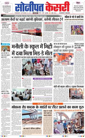 punjab kesari / haryana sonipat kesari