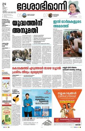 Kozhikode, 24th February 2022