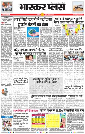 औरंगाबाद भास्कर प्लस