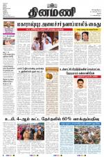 Dinamani - Tiruchy