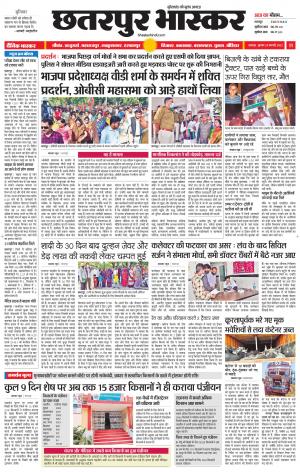 छतरपुर भास्कर