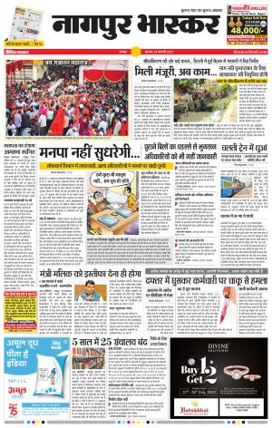 नागपुर भास्कर