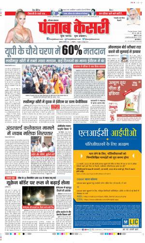 Date 24-02-2022 Punjab Kesari Rewari
