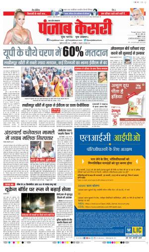 Meerut - Punjab Kesari