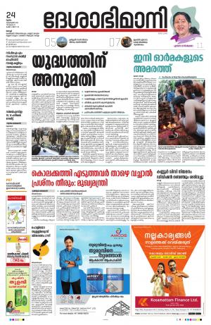 Ernakulam, 24th February 2022