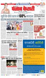 Faridabad - Punjab Kesari