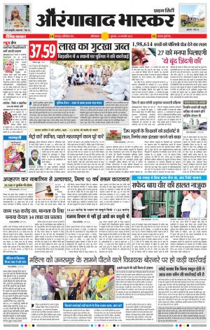 औरंगाबाद भास्कर