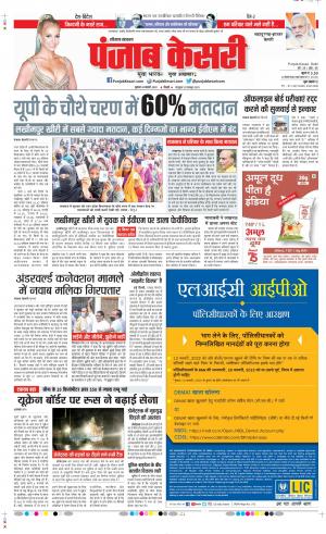 Date 24-02-2022 Punjab Kesari Bahadurgarh