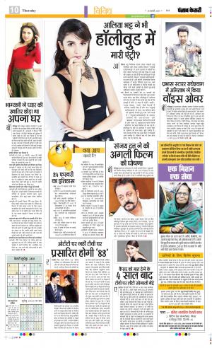 Date 24-02-2022 Punjab Kesari Manoranjan