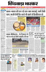 छिंदवाड़ा भास्कर 